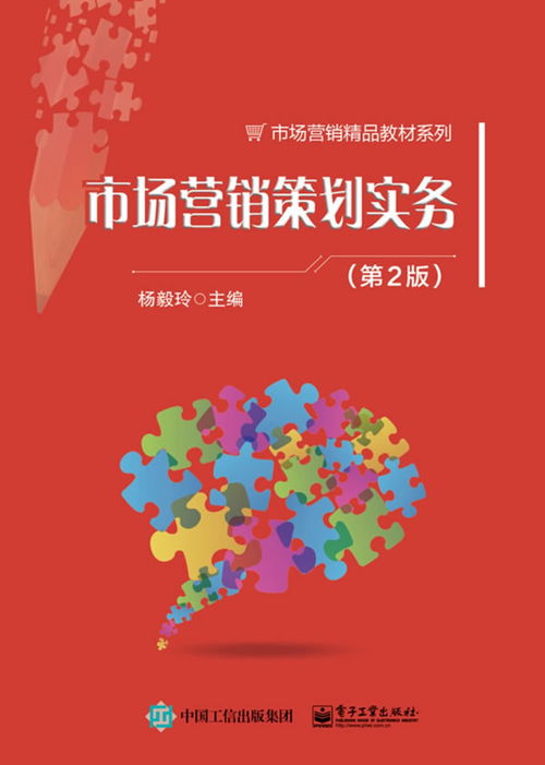 《市場營銷策劃實務(wù)》導(dǎo)讀 理論與實踐的橋梁