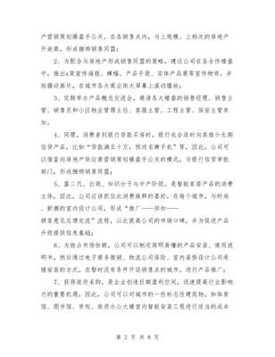 家居智能產(chǎn)品營銷策劃與行業(yè)創(chuàng)業(yè)計劃書匯編——市場營銷策劃篇